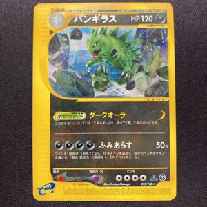 ブラック系人気満点 ポケモンカードe バンギラス ダークオーラ 1st Edition ポケモンカードゲーム トレーディングカードブラック系 7 369 Laeknavaktin Is