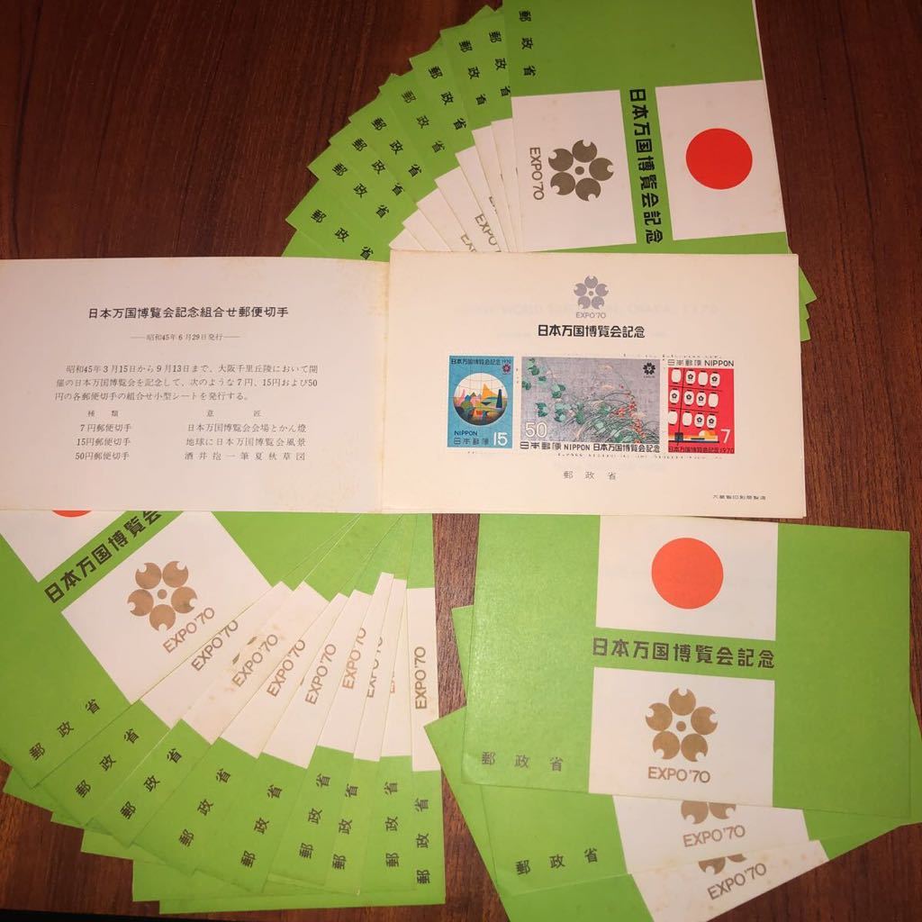 0 EXPO 日本万国博覧会記念切手 | 日本万国博覧会記念 - 郵政省 1970年
