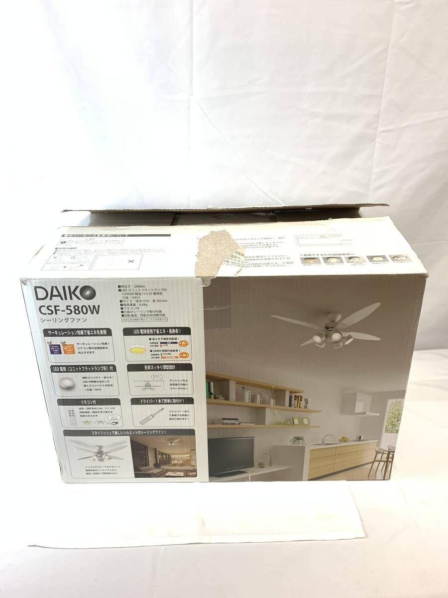 未使用 DAIKO シーリングファン CSF-580W LED 天井照明 シーリング