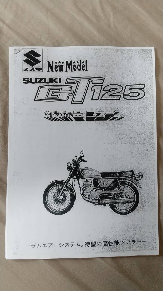 当時物 スズキGT125新製品ニュース(サービスマニュアル)複製品 検索