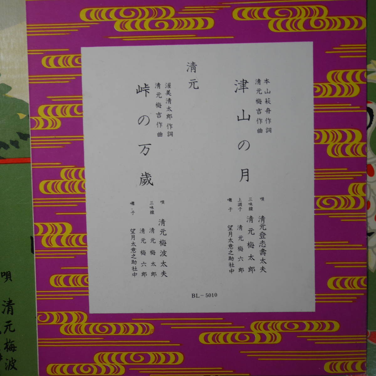芸の真髄シリーズ 清元～清き流れひと元に～ 清元延寿太夫 清元梅吉〈2枚組〉 無形重要文化財 公式清元 | 清元 清元節演奏会 ⁄ 清元延寿太夫 きよ