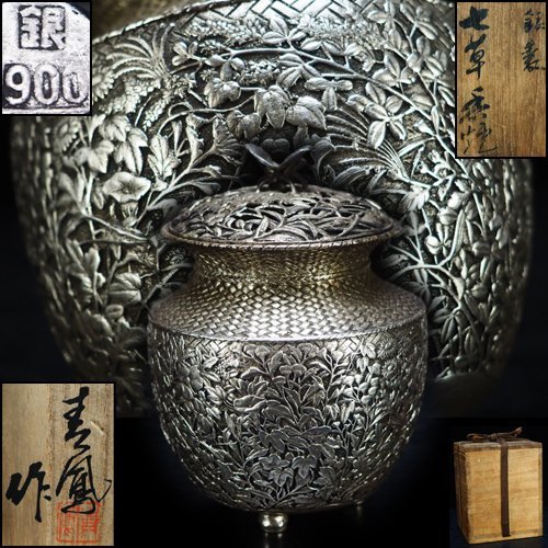 治】高岡彫金家『内島市平(青鳳)』作 銀製(銀900) 七草模様