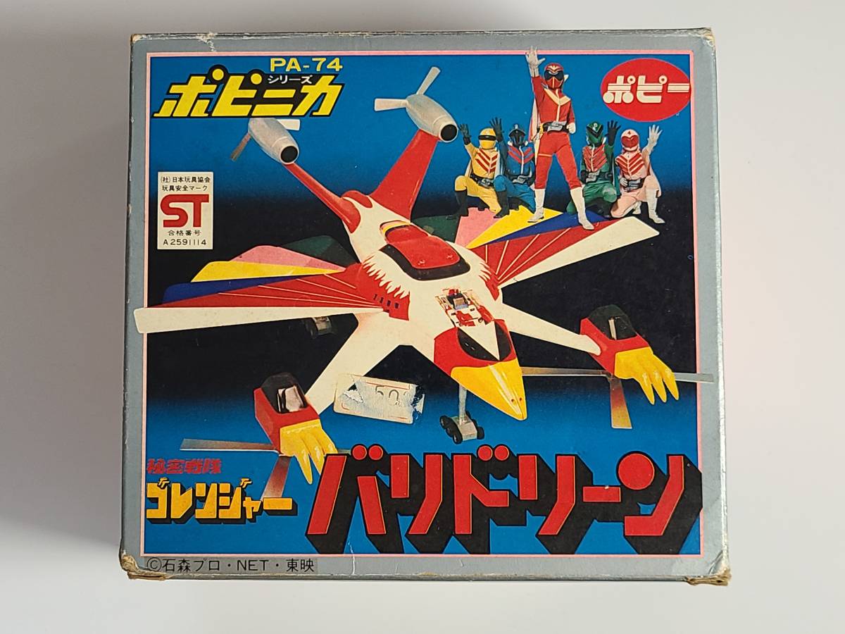 超合金 ポピニカ バリドリーン 当時物 ゴレンジャー 破損あり 戦隊 