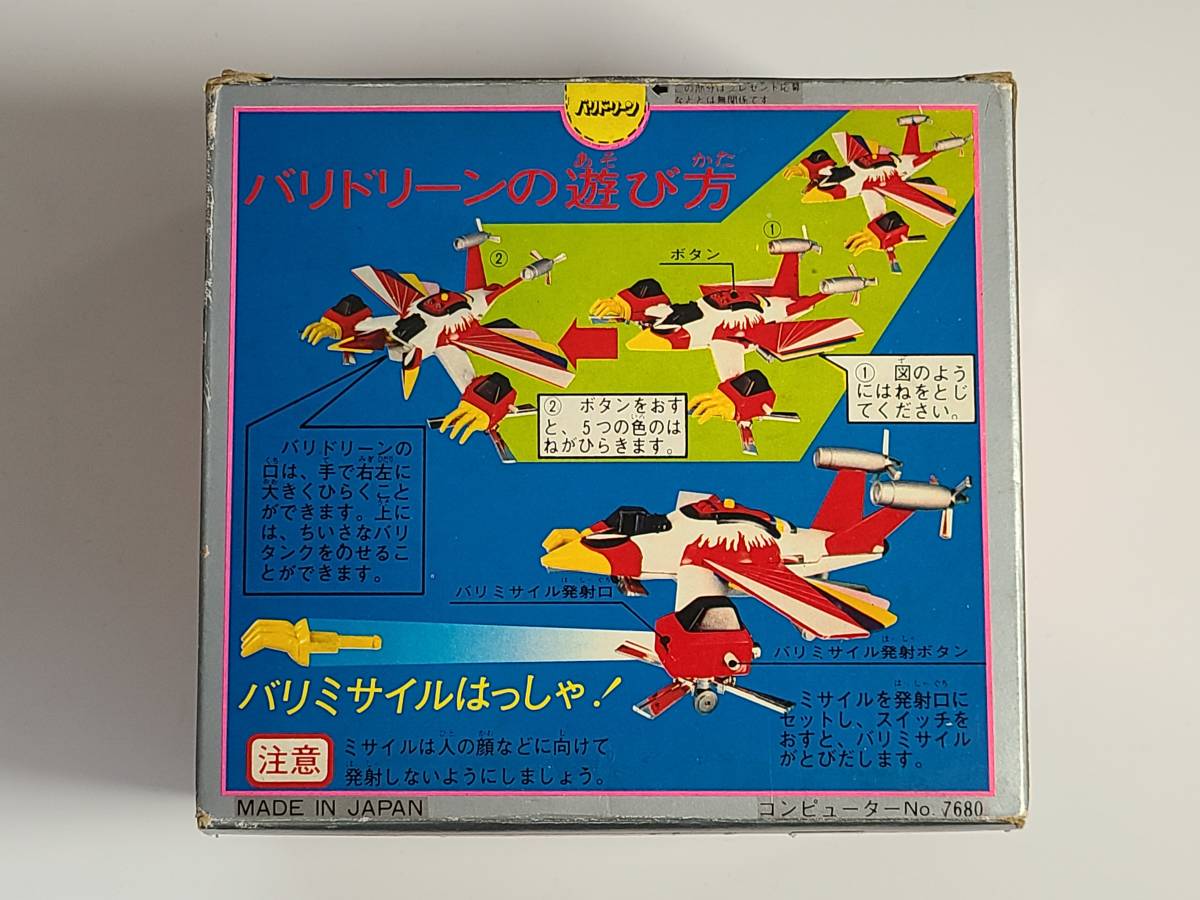 当時物 ゴレンジャー ポピニカ バリドリーン 破損あり 戦隊 超合金 