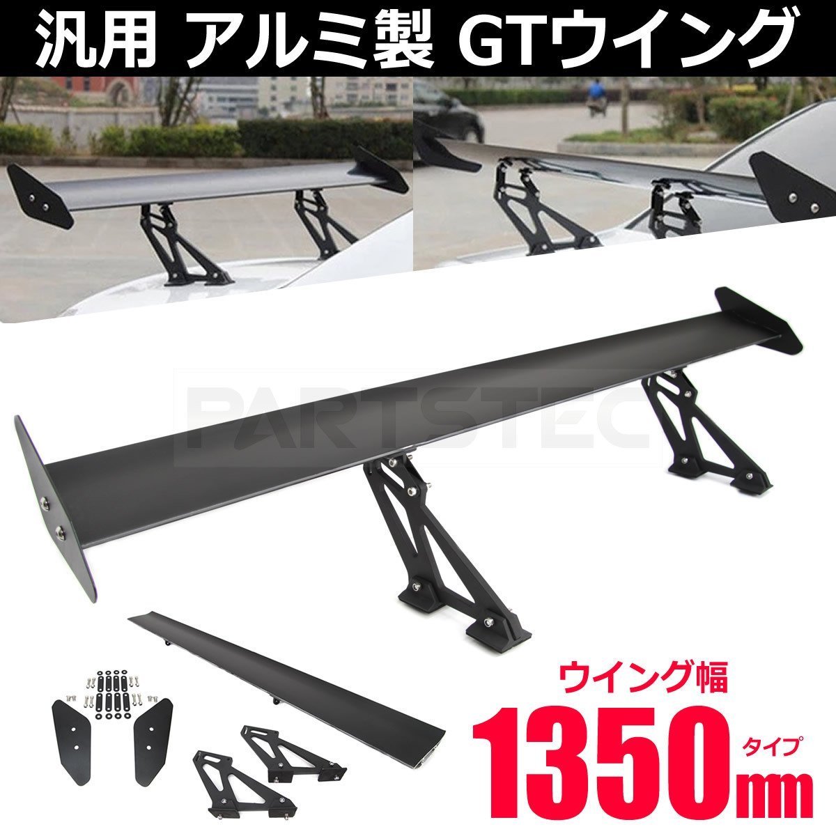 お買い得，送料無料 汎用 アルミ製 GTウイング 135㎝ リア ウィング トランク スポイラー S2000 ロードスター アリスト 86 BRZ RX-7 RX-8 ランエボ /93-279(その他)｜売買されたオークション情報、yahooの商品情報をアーカ その他