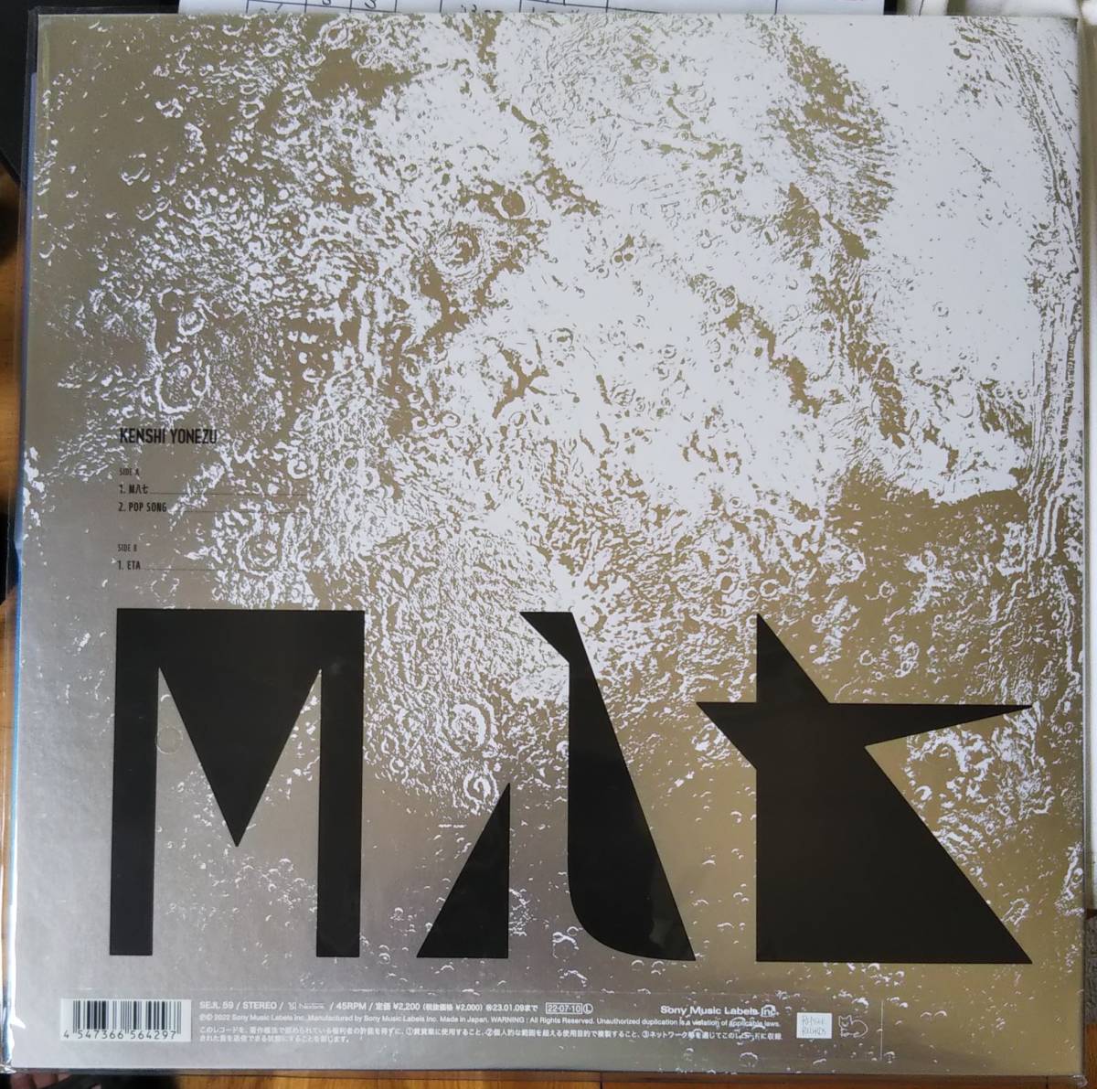 M八七 米津玄師 site「REISSUE official RECORDS」 : ミュージック
