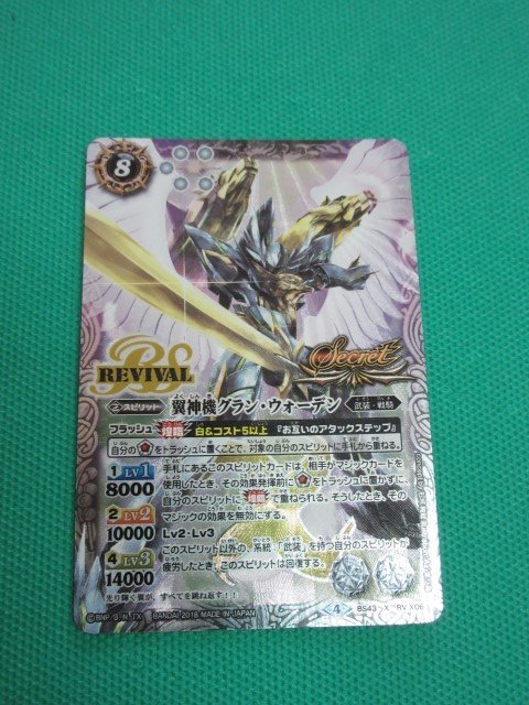 バトスピ BS43 X RVX06 翼神機グラン・ウォーデン ①