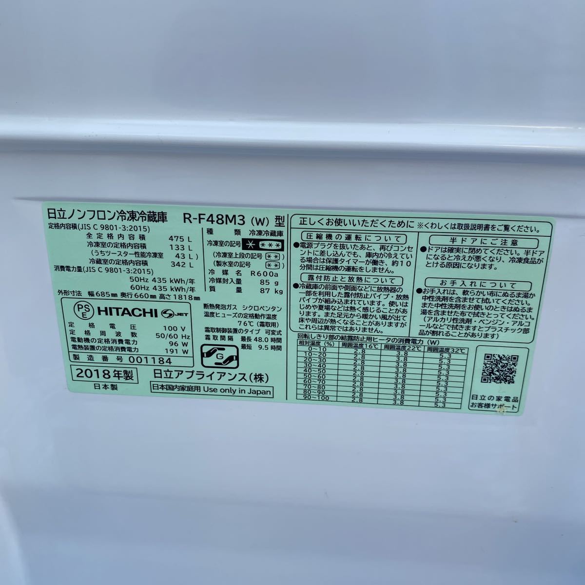 日立ノンフロン冷凍冷蔵庫 R-F48M3 W HITACHI 冷蔵庫 冷凍庫 2018年製