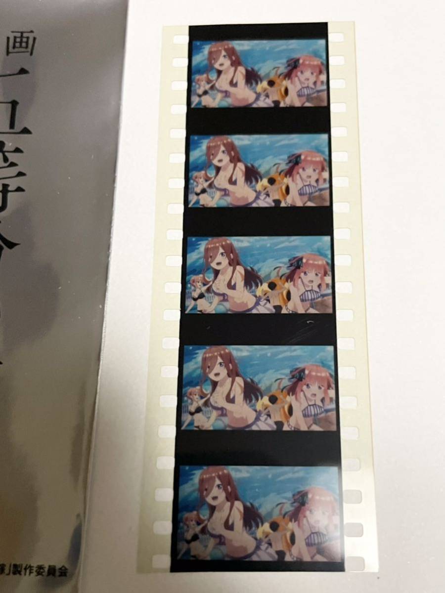 映画 五等分の花嫁 特典 フィルム 中野三玖 二乃 一花 7