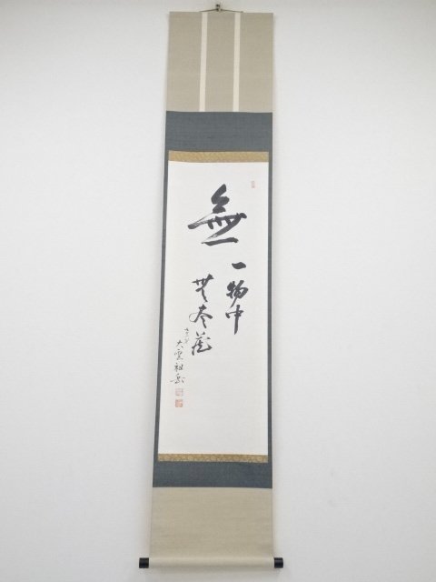 原田祖岳 掛け軸 原田祖岳 掛け軸 Yahoo!オークション - 原田祖岳 (号 大雲