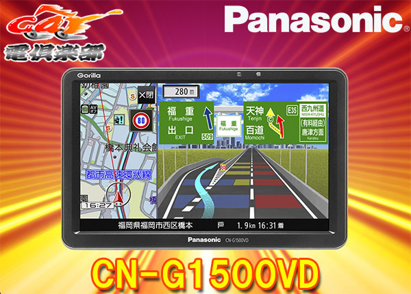 最新作，低価 PanasonicパナソニックCN-G1500VDワンセグ内蔵7V型SSDポータブルカーナビゲーションGorillaゴリラ全地図更新無料 1回/3年間(メモリーナビ)｜売買されたオークション情報、yahooの商品情報をアーカイ メモリーナビ