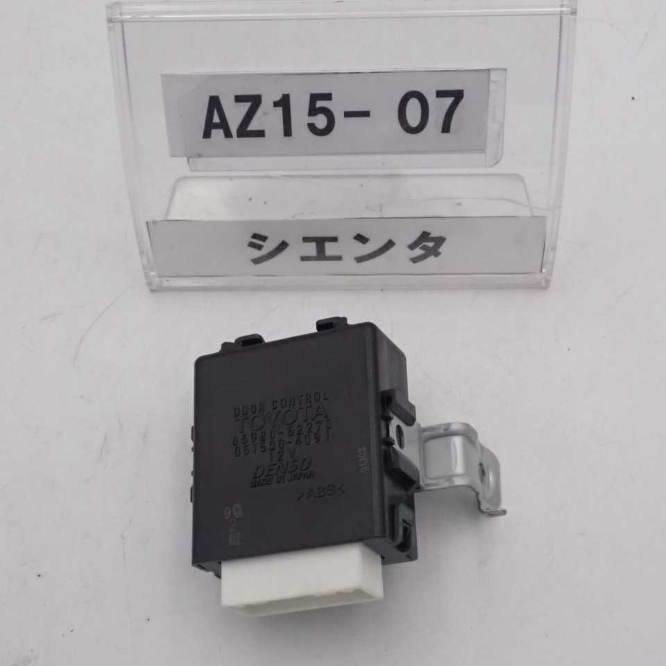 なnoページ 平成25年 シエンタ ダイス NCP81G 後期 純正 ドアコントロールリレー