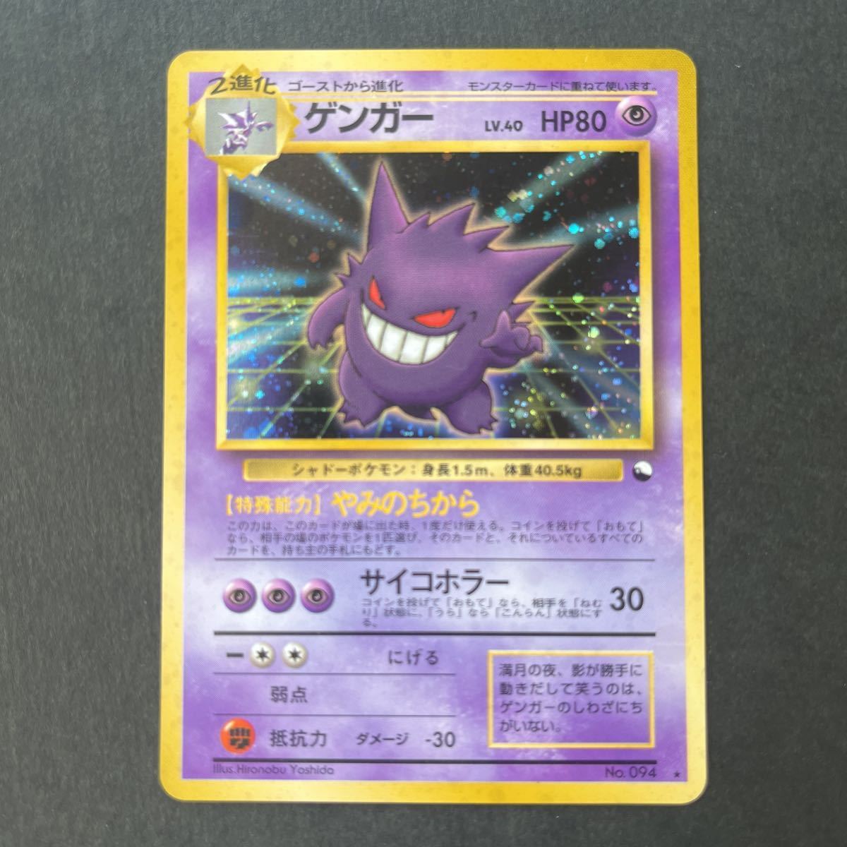 ゲンガー ポケモンカード 通信進化 旧裏 旧裏面 通信進化キャンペーン 
