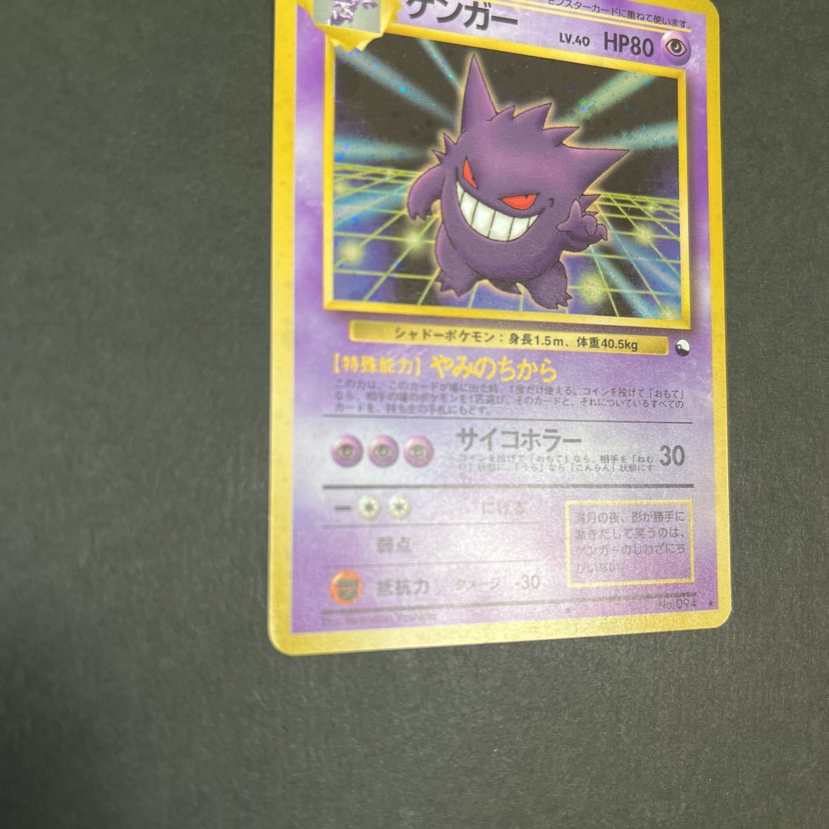 ゲンガー ポケモンカード 通信進化 旧裏 旧裏面 通信進化キャンペーン 