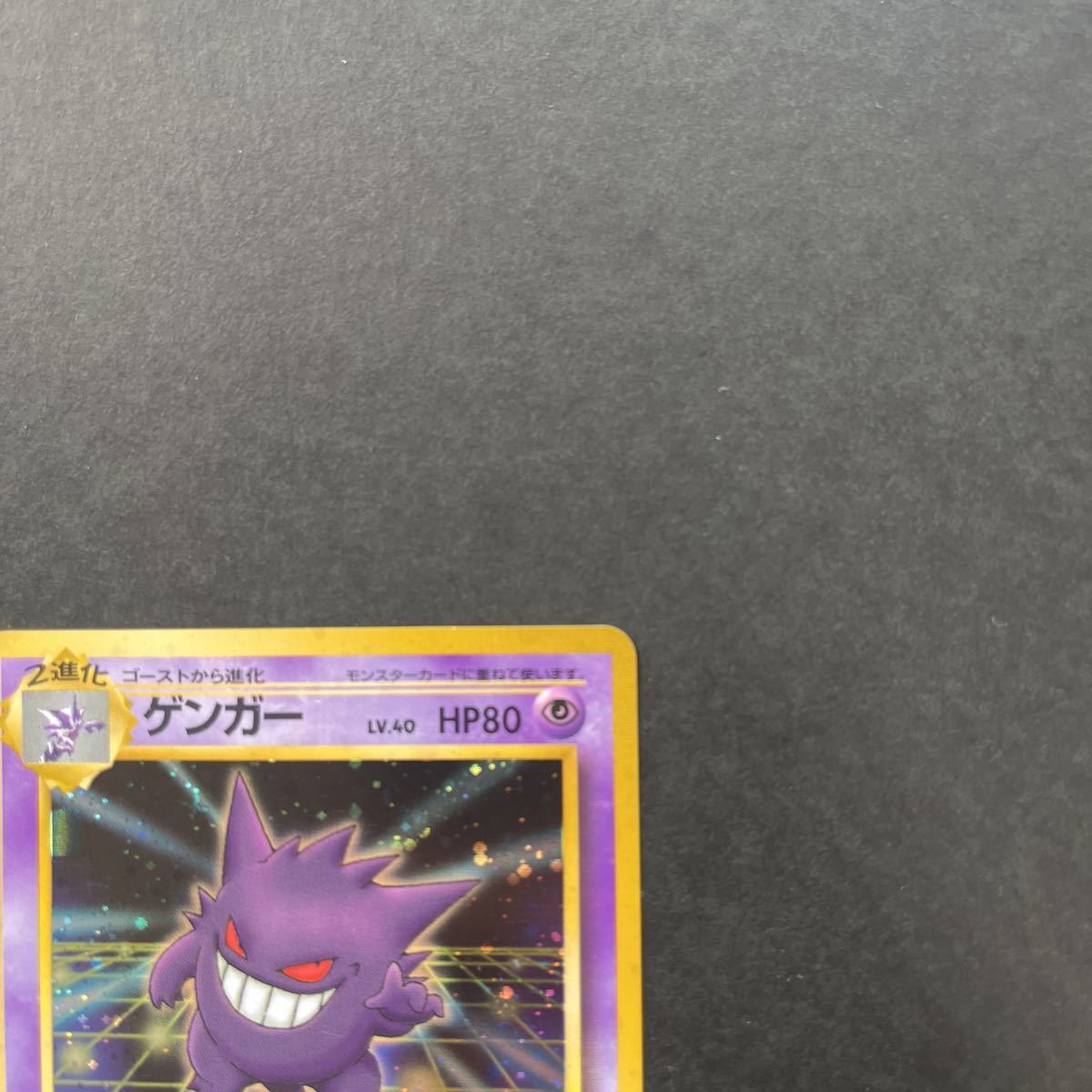 ゲンガー ポケモンカード 通信進化 旧裏 旧裏面 通信進化キャンペーン 