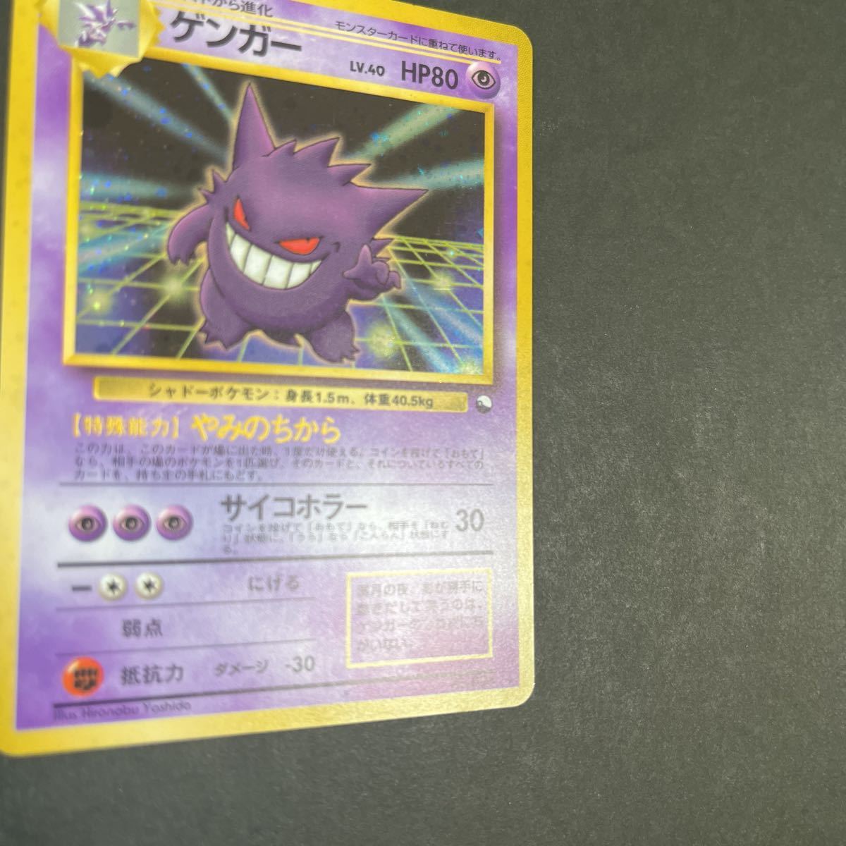 ポケモンカード 旧裏 ゲンガー 通信進化 Psa7 市販