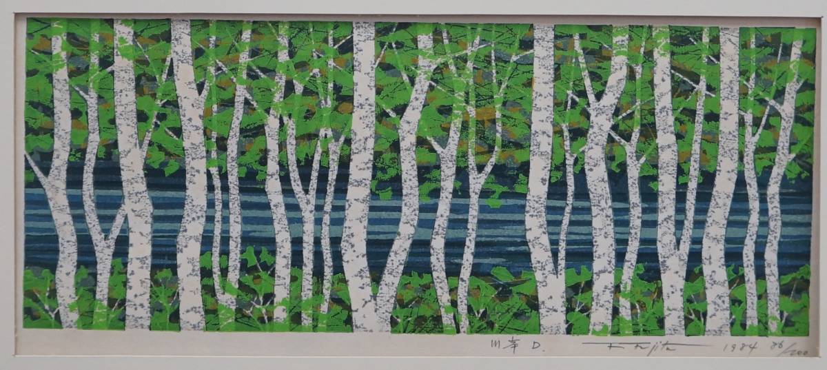 藤田不美夫Fumio Fujita木版画 斑鳩の里 1984年限定200部サイン 藤田不美夫Fumio Fujita木版画 斑鳩の里 1984年限定200部サイン