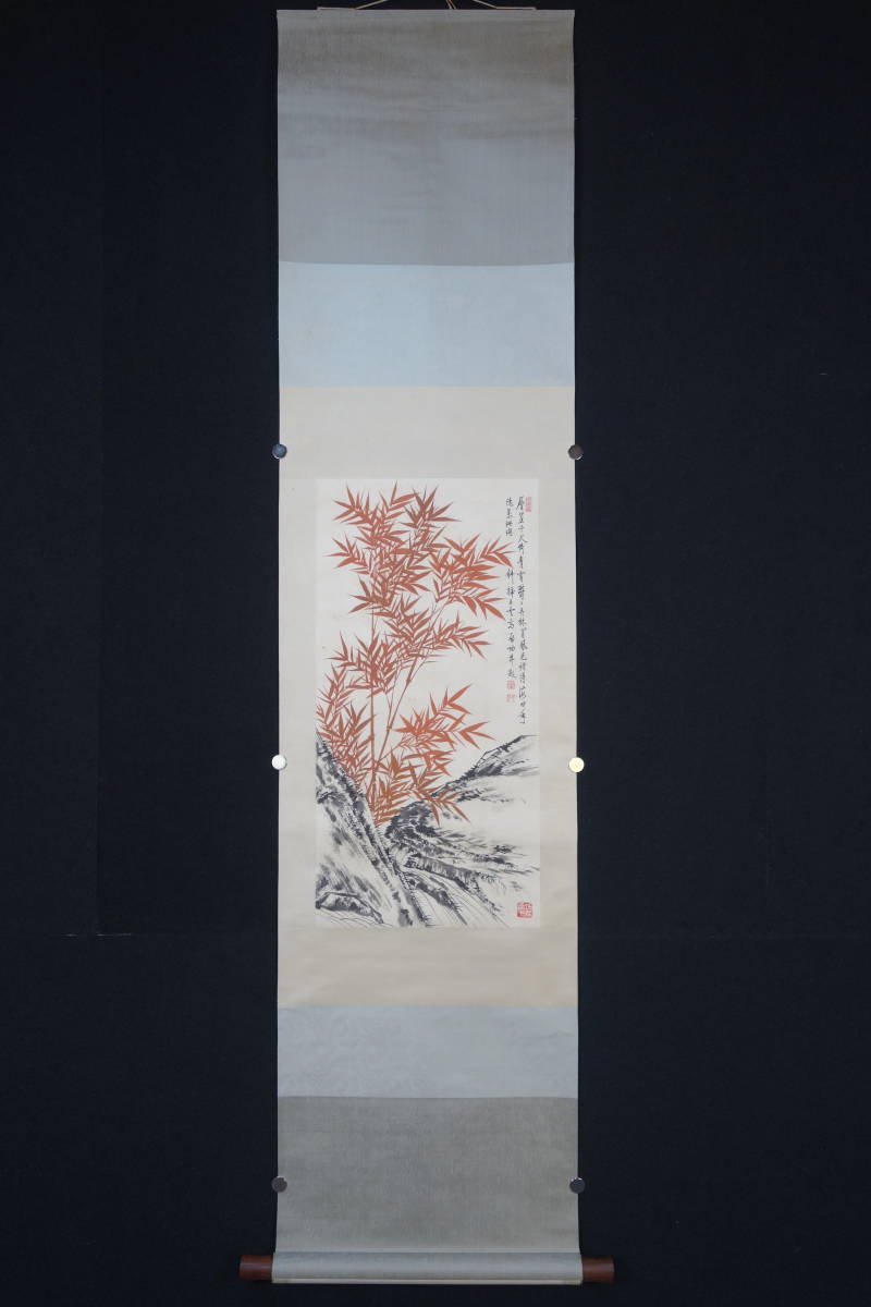 掛軸】〈啓功 〉『紅竹図』〔紙本肉筆） / 中国画 人物図 山水図 花鳥 