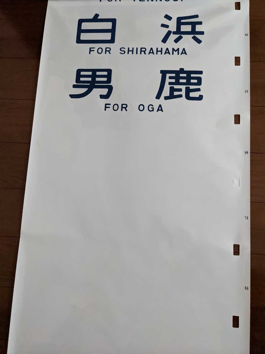 超美品！ 14系 座席車 国鉄 方向幕 1本物(方向幕)｜売買された