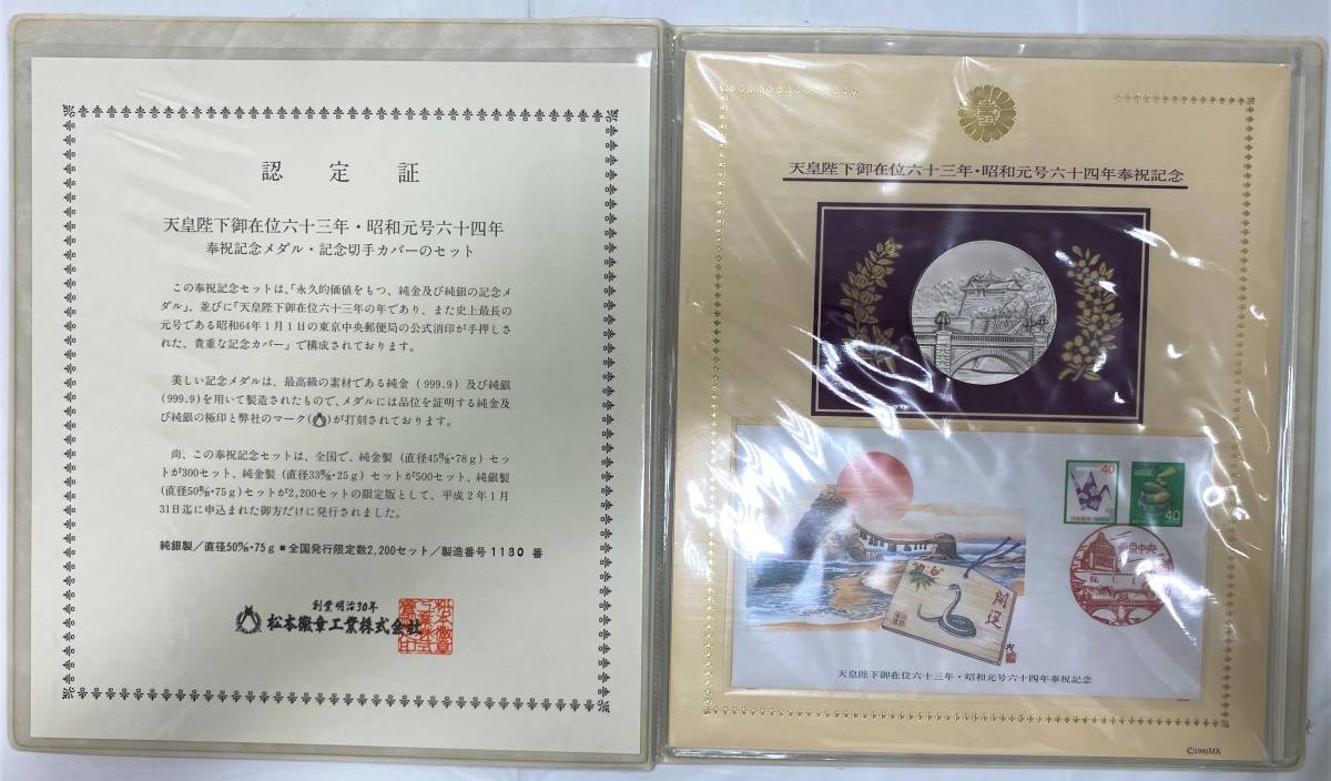 青*C様 純銀製80g 昭和元号六十ニ年天皇陛下御在位六十年奉祝 記念メダル•切 記念品】昭和元号六十四年 天皇陛下御在位六十