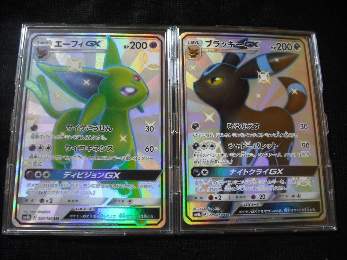 ブラッキーGX SSR SM8b GXウルトラシャイニー PSA10 エーフィGX SSR