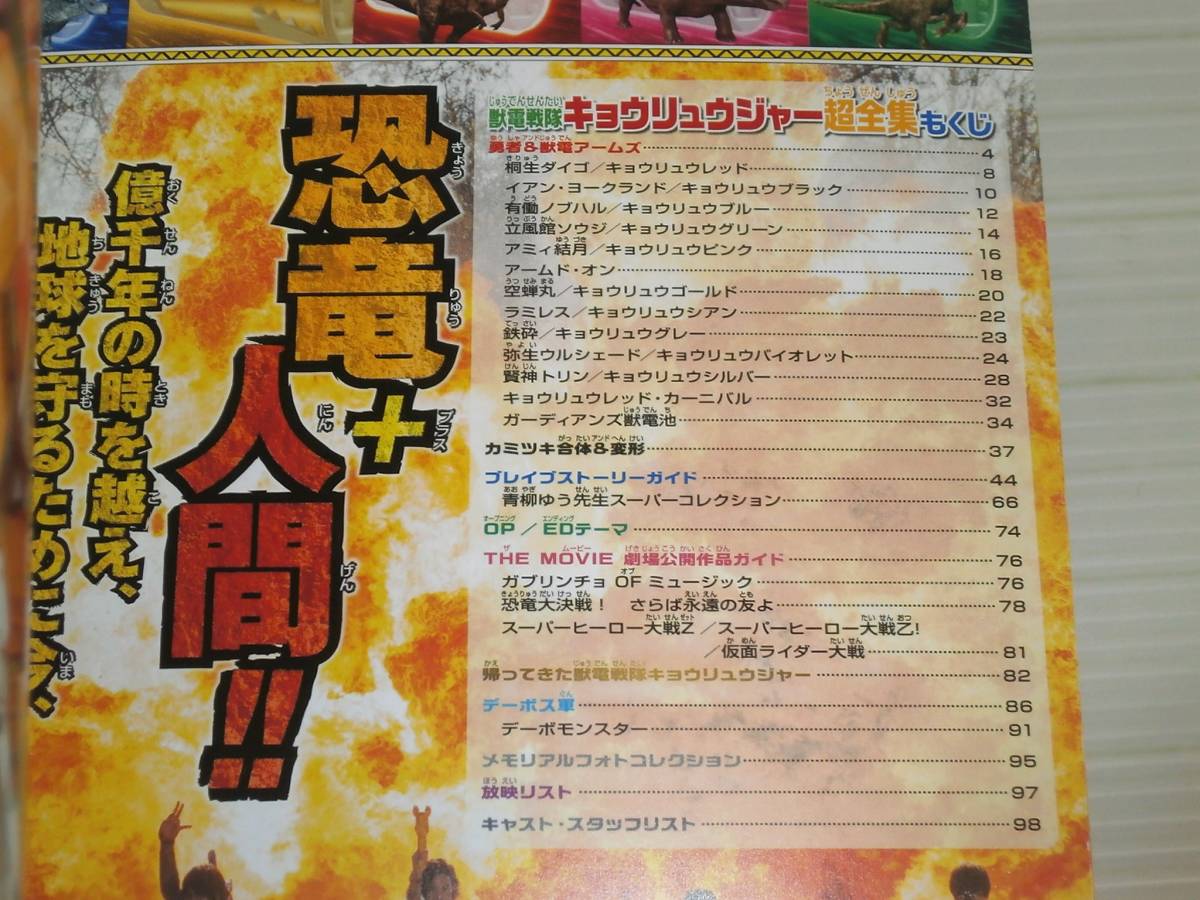 非売品 愛蔵版 獣電戦隊キョウリュウジャー 超全集 てれびくんデラックス 作品ガイド 売買されたオークション情報 Yahooの商品情報をアーカイブ公開 オークファン Aucfan Com