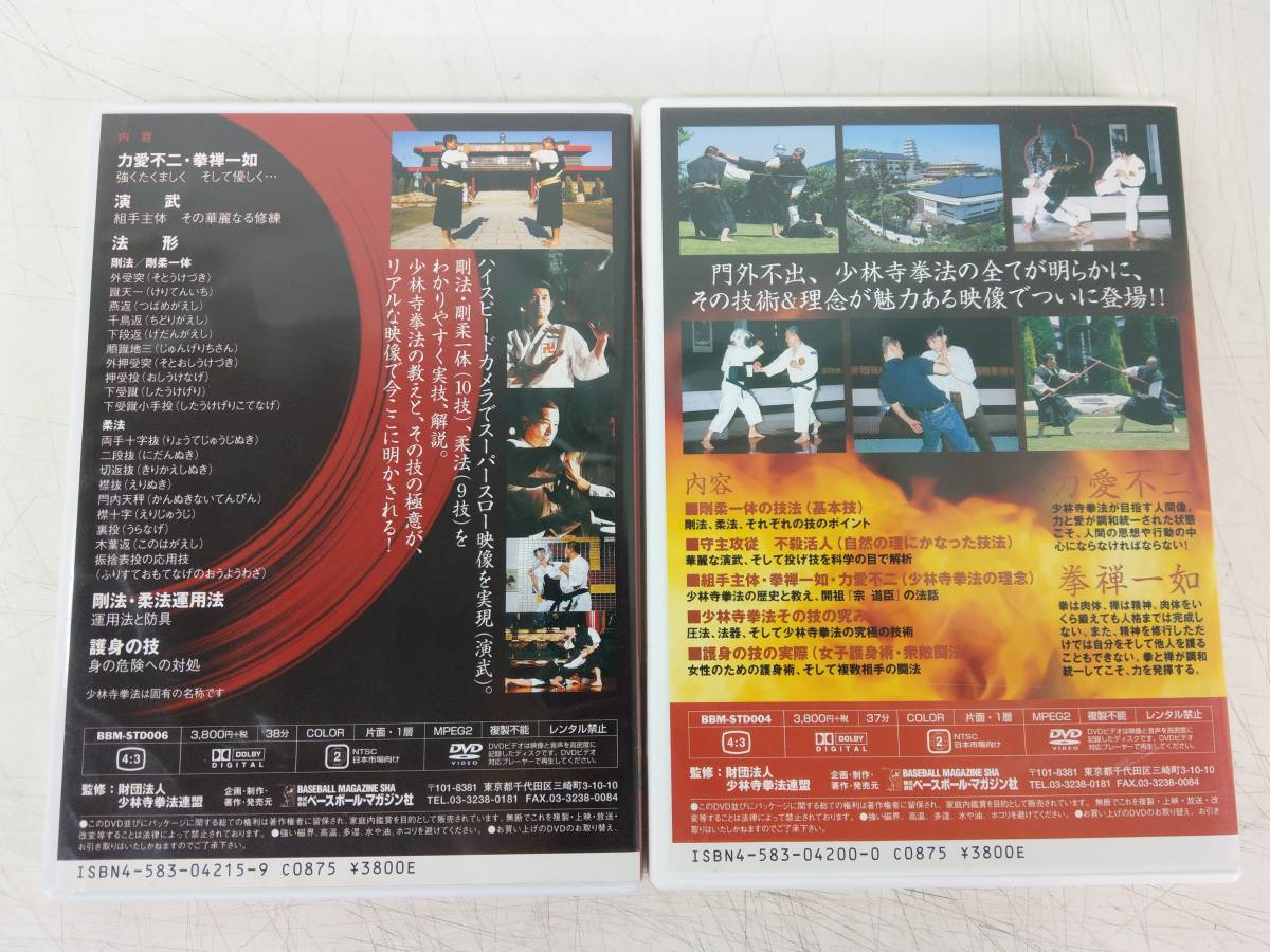 少林寺拳法 その技法と教え DVDでよくわかる! ベースボール・マガジン