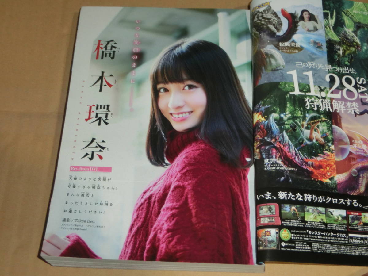 週刊少年マガジン 2015年 NO.52 橋本環奈の入札履歴 - 入札者の順位