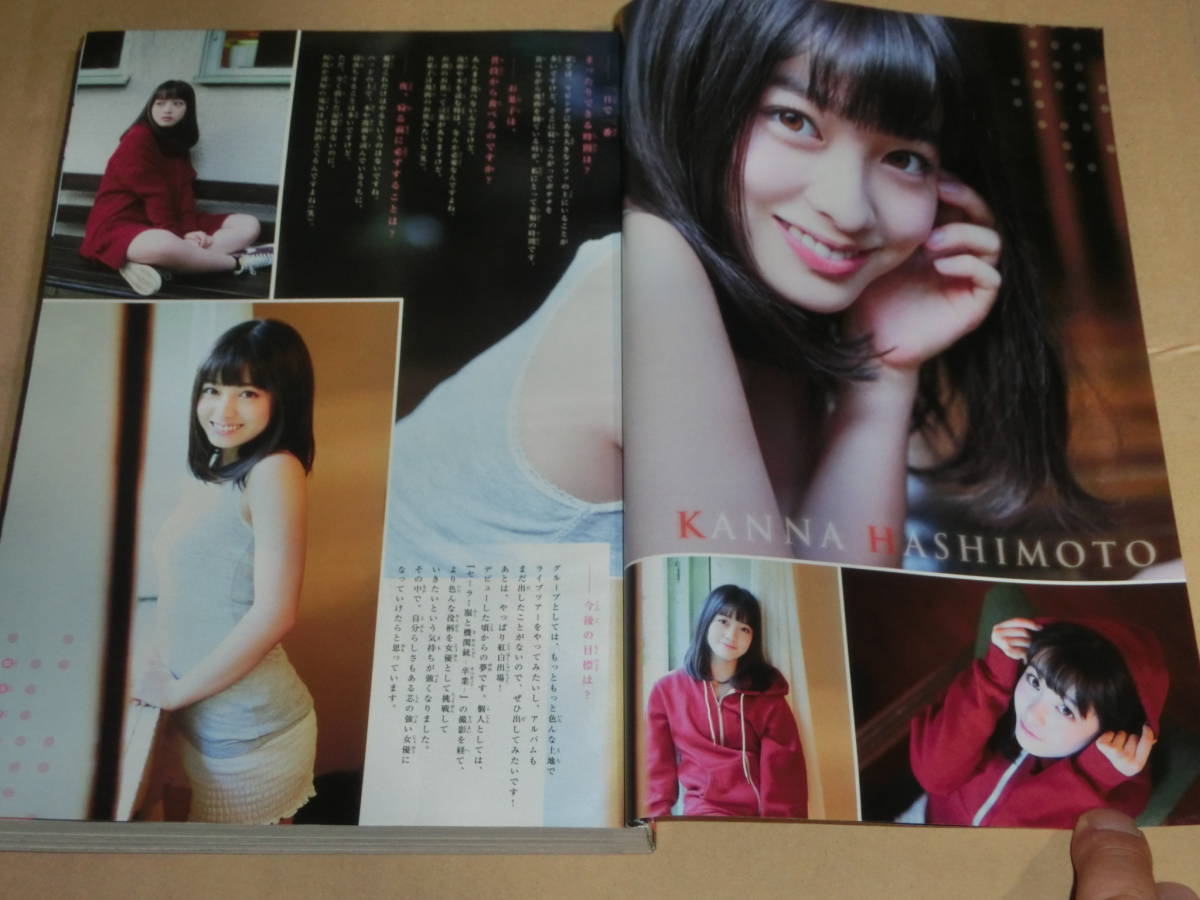 週刊少年マガジン 2015年 NO.52 橋本環奈の入札履歴 - 入札者の順位