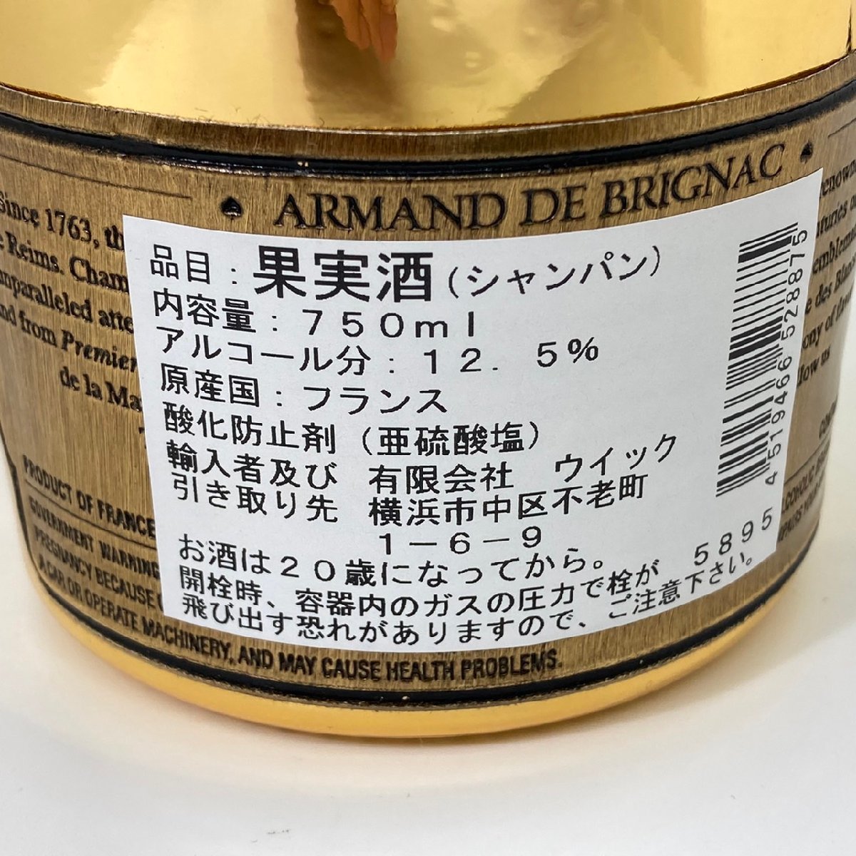 KS 未開栓 ARMAND DE BRIGNAC 12.5％ 750ml アルマンド ブリニャック