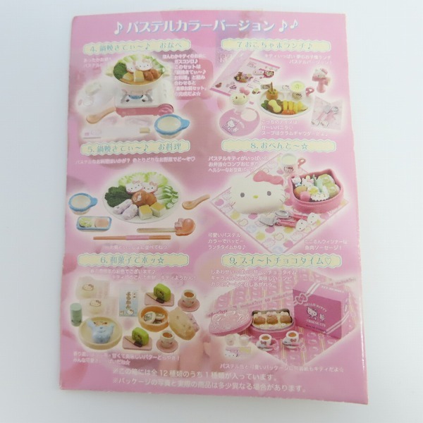 おまとめ品】サンリオ ビンテージミニ/タカラ グルメdeキティ等 おまとめ品】サンリオ ビンテージミニ/タカラ グルメdeキティ等