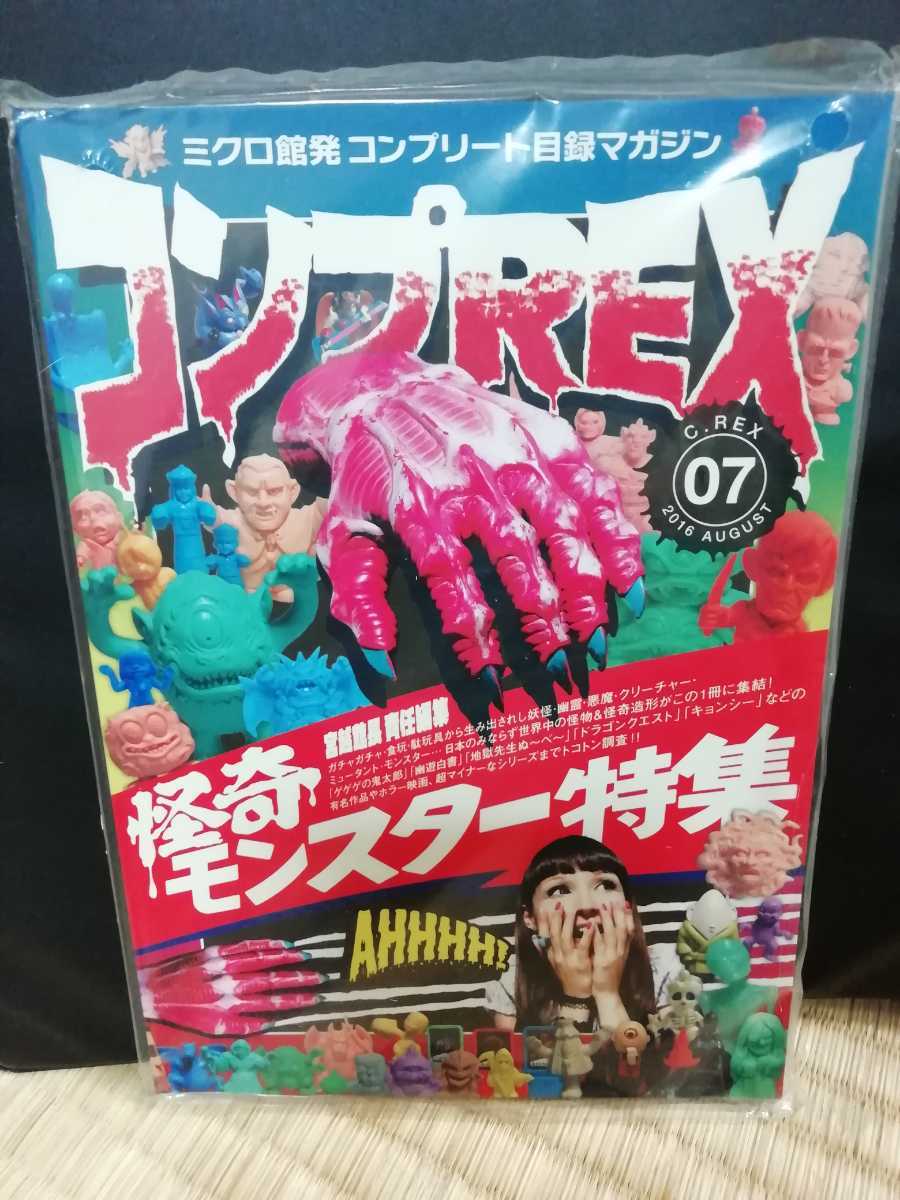 コンプREX - まんだらけ出版 まんだらけ 07 (コンプレックス) 目録
