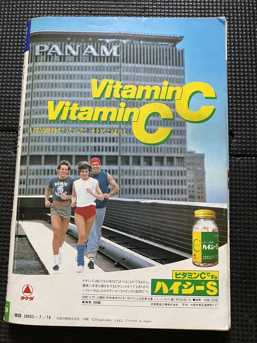 レトロ　昭和57年　1982年　週刊明星　14冊セット　当時物 週刊ポスト 1982年7月16日 昭和57年 樋口可南子/表紙 女子大生ヌード集