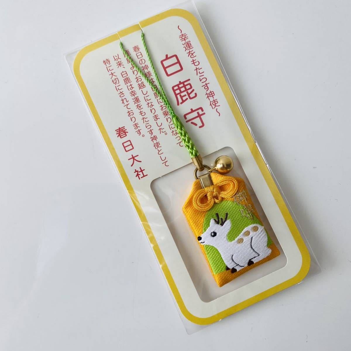 奈良 春日大社 白鹿守 お守り lucky charm omamori 小さなアート NARA JAPAN 世界遺産 神使(その他)|売買され ...