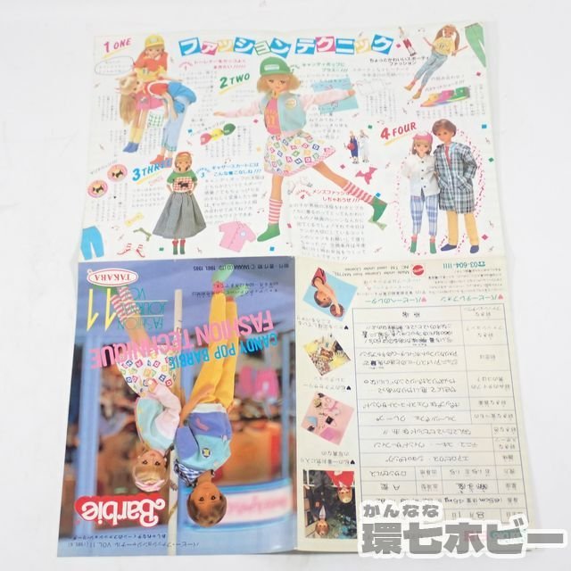 1RU5◇当時物 タカラ版 バービー 販促 カタログ 2冊 まとめ 