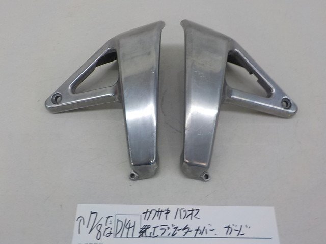 カワサキバリオス バリオス2 ラジエーターコアガード カワサキ