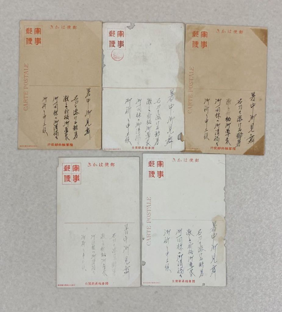 戦前 軍事郵便 葉書 15枚セット 015 戦前 軍事郵便 葉書 15枚セット 015 戦前 郵便葉書 軍事郵便 15枚