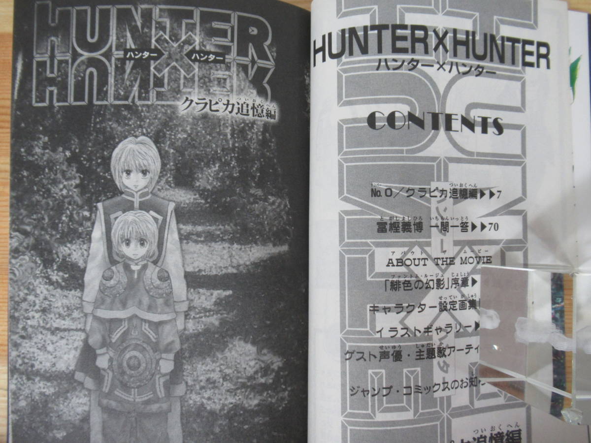 K10 Hunter Hunter ハンターハンター 0巻 クラピカ 追憶編 冨樫義 博描き下ろし 入場者特典 劇場版 特別読み切りコミック 2712 Hunter Hunter 売買されたオークション情報 Yahooの商品情報をアーカイブ公開 オークファン Aucfan Com