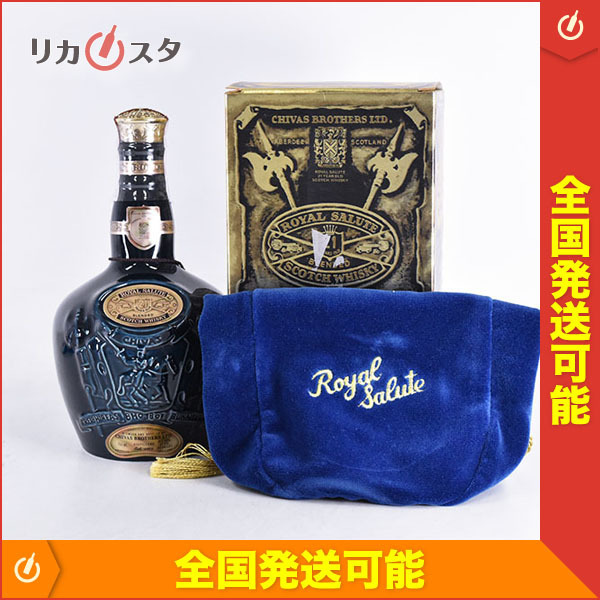 ◇古酒◇ロイヤルサルート 21年 ☆青陶器保存袋＆箱付