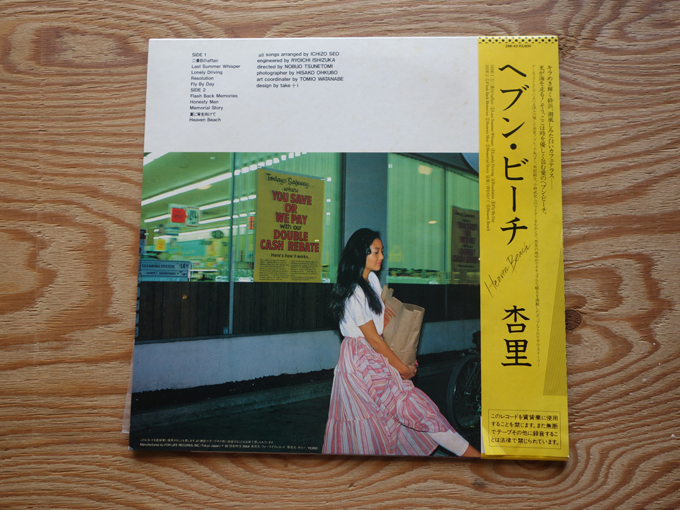 帯付 / 杏里 / ヘブン・ビーチ / 28K-43（フォーライフ）