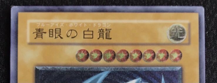 完美品級】 ワンオーナー未使用品 遊戯王 濃青艶 青眼の白龍 レリーフ