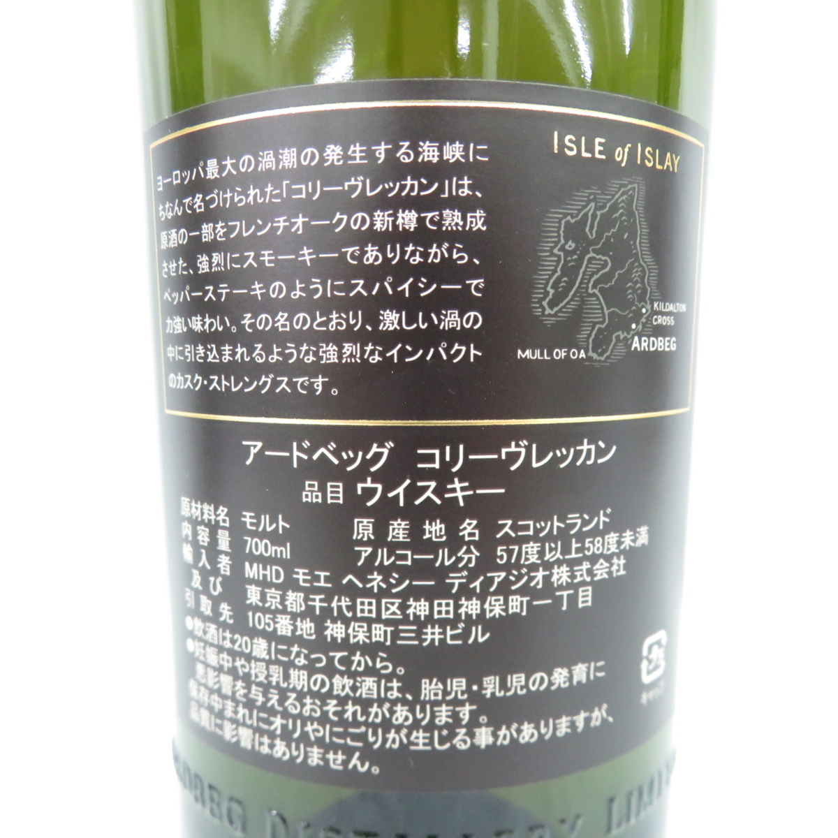 コリーヴレッカン アードベッグ 700ml : シングルモルト 正規品 