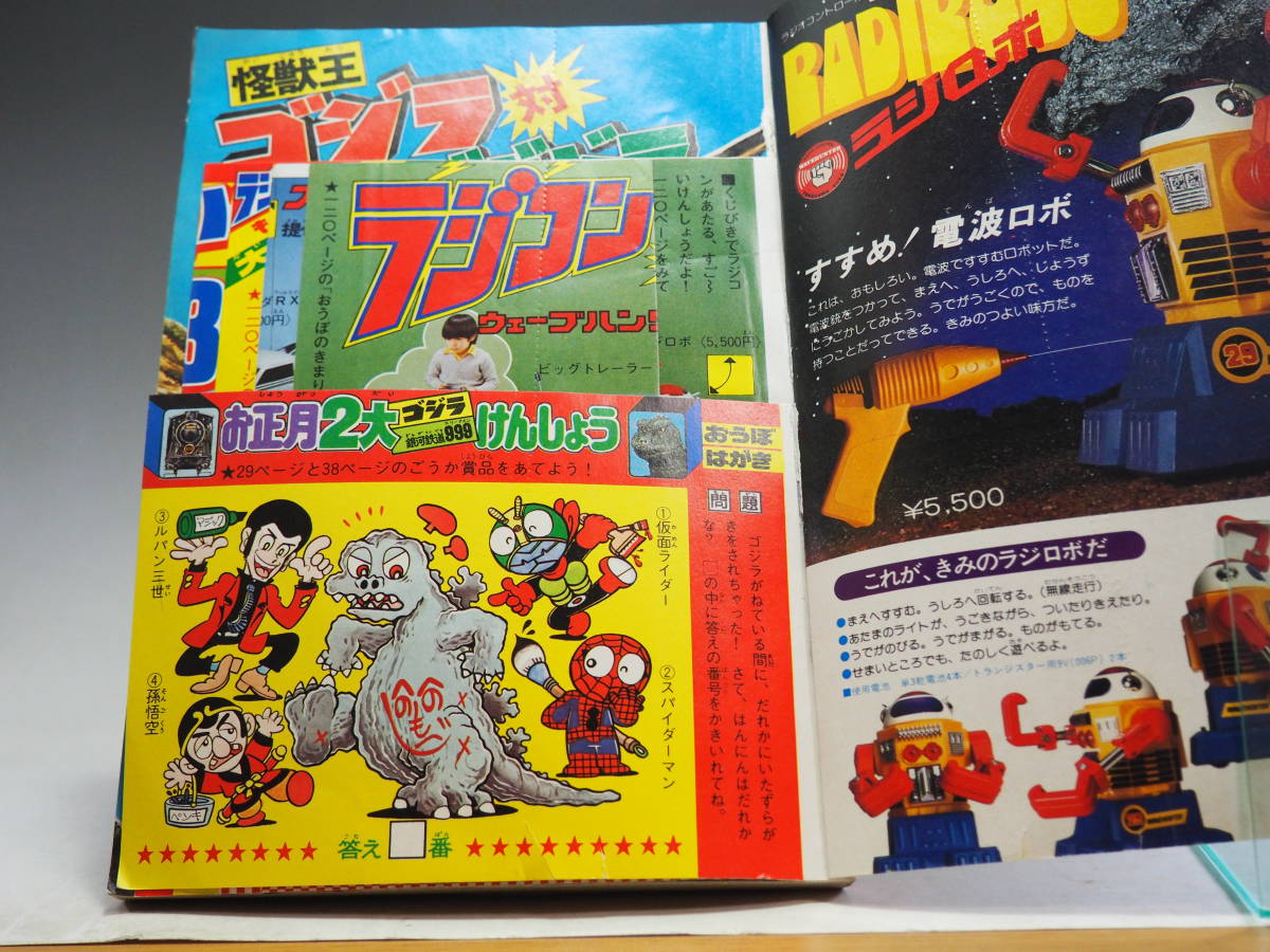 テレビマガジン 講談社 - Yahoo!オークション 本誌のみ 1979年(昭和54