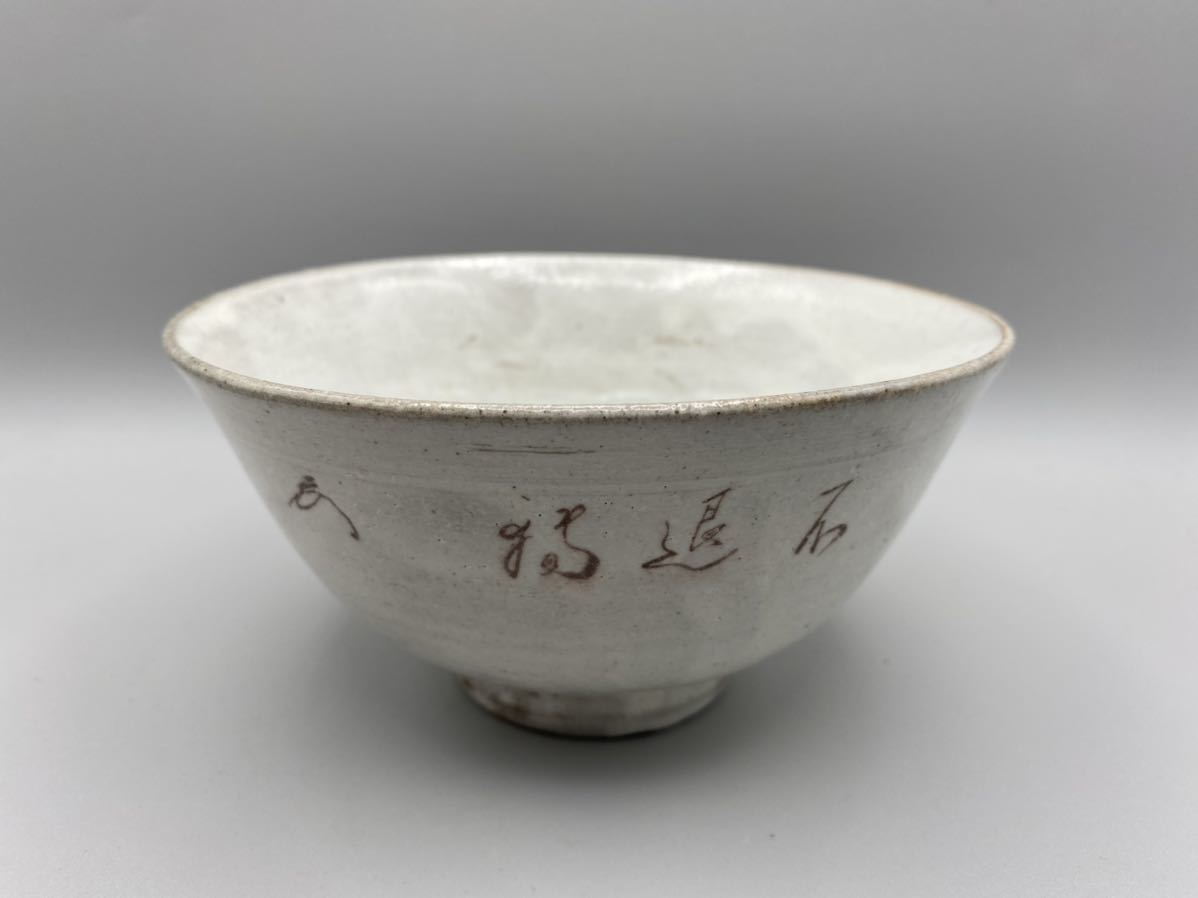 桃花島】B0100亥茶碗 不退転 韓国 聞慶窯 陶泉 千漢鳳 作 花押在印 新