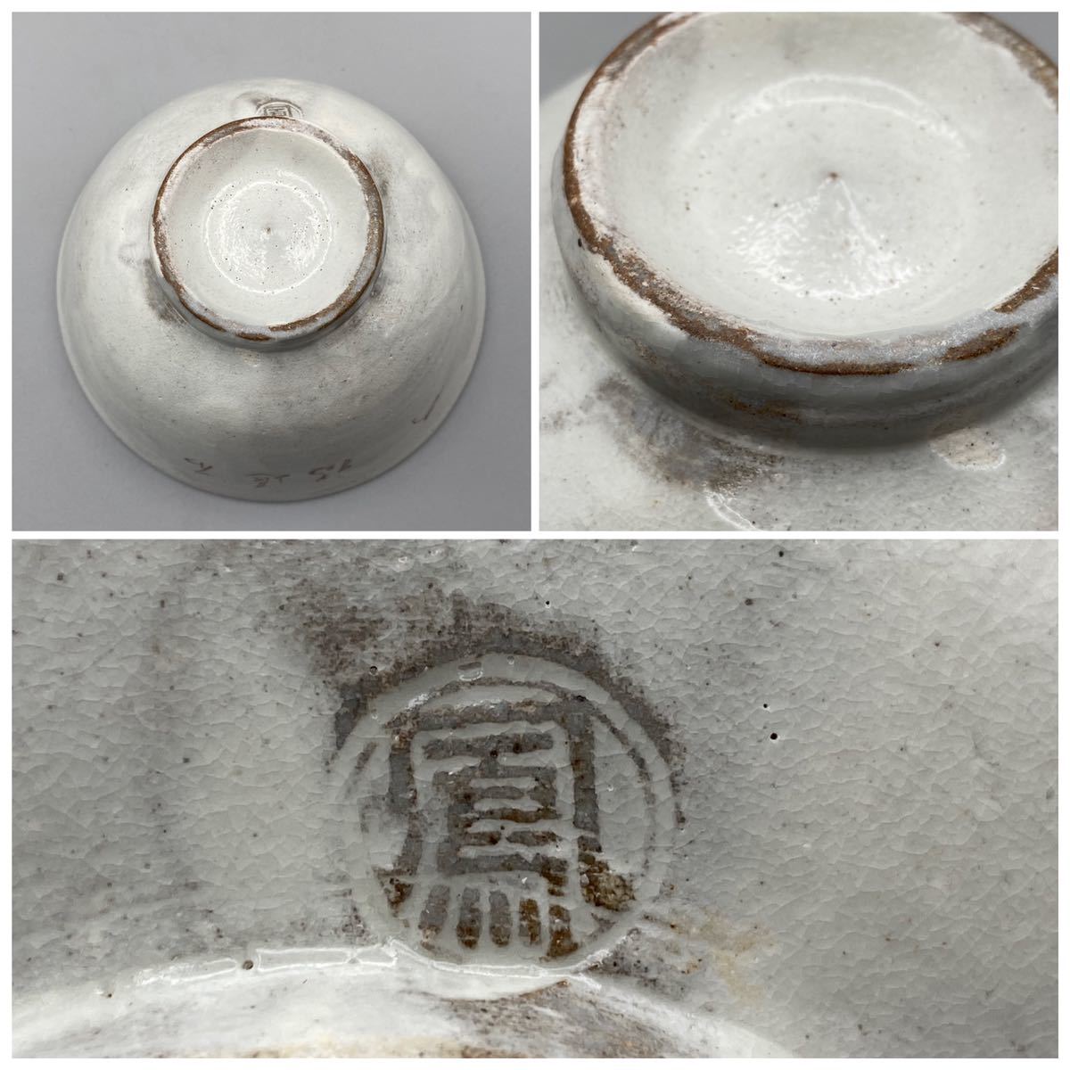 桃花島】B0100亥茶碗 不退転 韓国 聞慶窯 陶泉 千漢鳳 作 花押在印 新