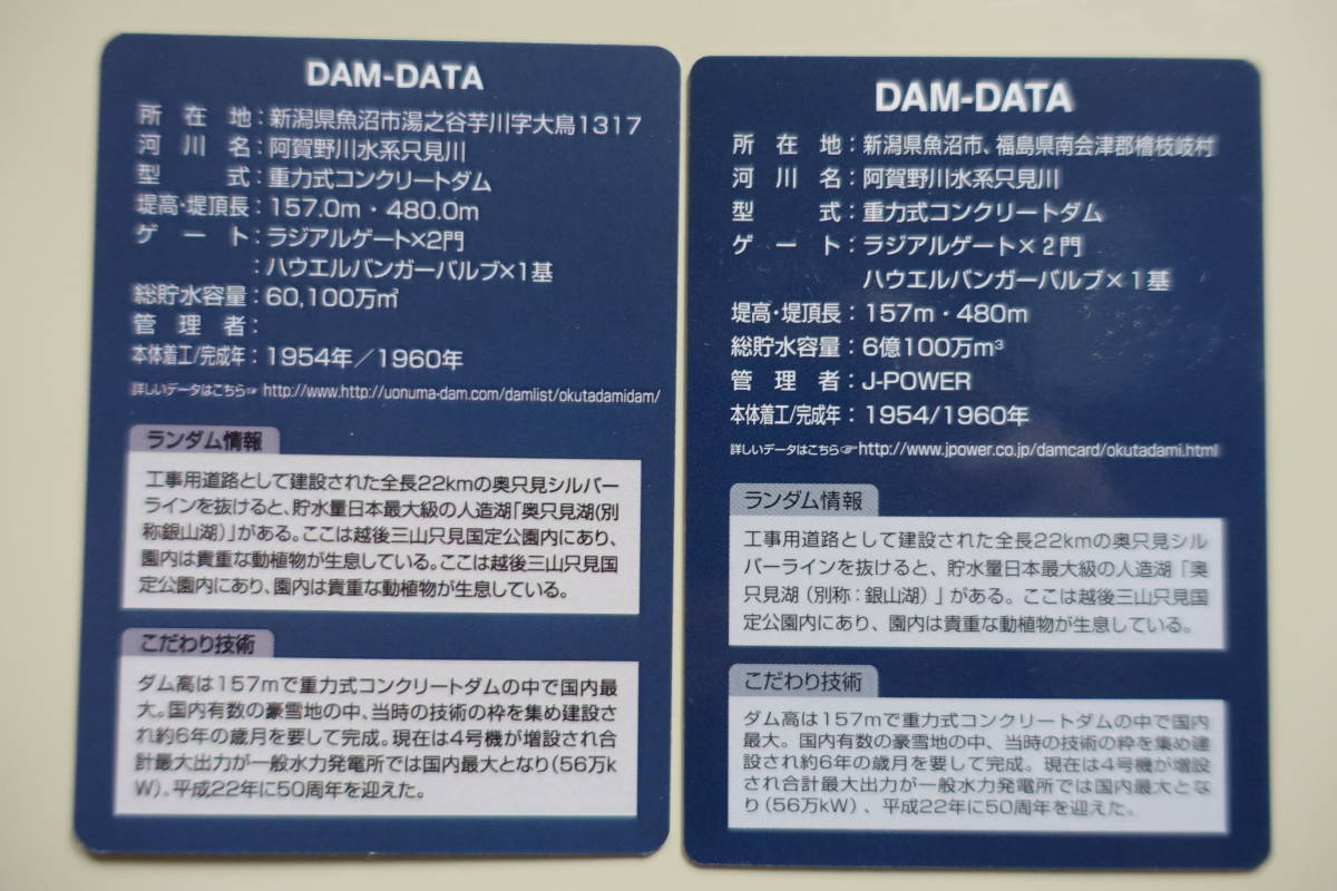 ダムカード 新潟県6 奥只見ダムうおぬまダムスタンプラリー２０１８ver 2 0 通常カード トレーディングカード 売買されたオークション情報 Yahooの商品情報をアーカイブ公開 オークファン Aucfan Com