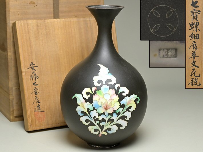 七宝内銀草花文盃　２客　送料無料 安藤七宝店 造 純銀縁 七寳螺鈿唐草文 花瓶 共箱 y071918 】 金工