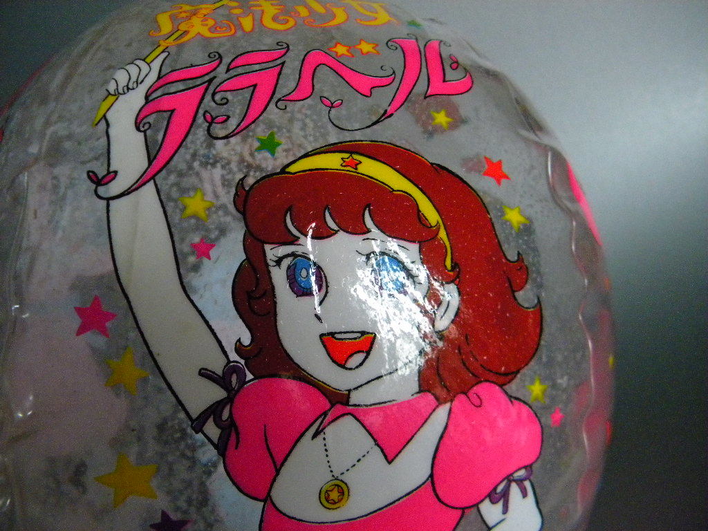 当時物 魔法少女 ララベル 空ビ ビーチボール 昭和50年代 少女まんが