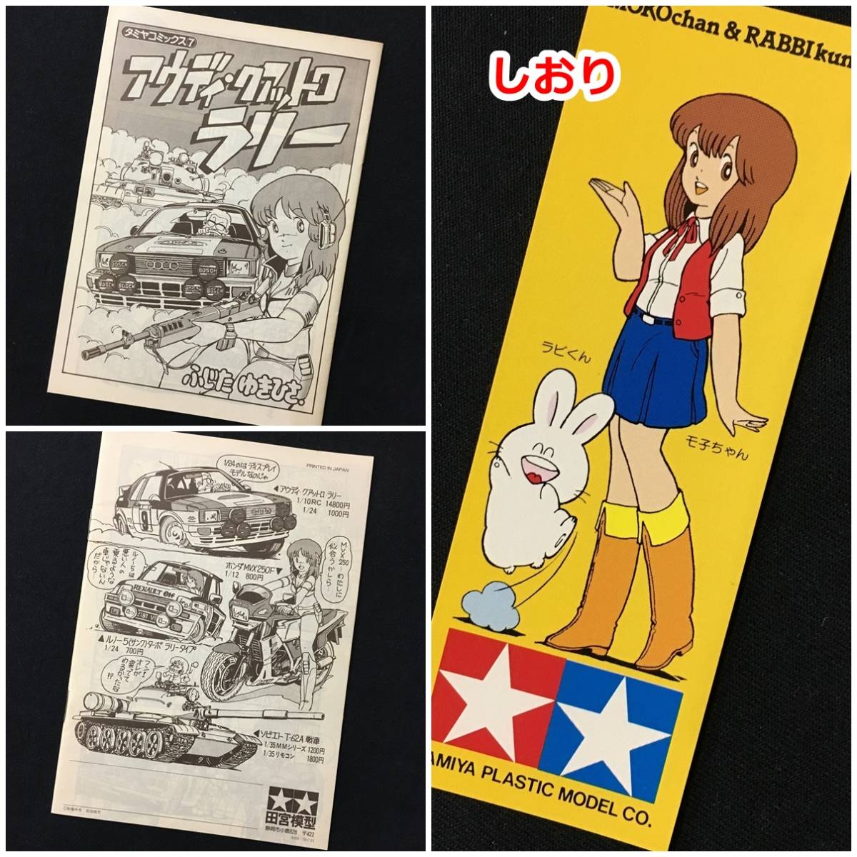 タミヤコミックス 7冊 まとめて ふじた ゆきひさ 漫画 まんが 田宮模型 冊子 モ子ちゃん 白亜紀子 プラモデル 恐竜 戦車 零戦 車 工場 模型 プラモデル ラジコン 売買されたオークション情報 Yahooの商品情報をアーカイブ公開 オークファン Aucfan Com タミヤコミックス 7冊 まとめて ふじた ゆきひさ 漫画 まんが 田宮模型 冊子 モ子ちゃん 白亜紀子 プラモデル 恐竜 戦車 零戦 車 工場 模型 プラモデル ラジコン 売買されたオークション情報 Yahooの商品情報をアーカイブ公開 オークファン Aucfan Com