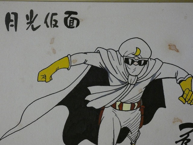 サイン色紙】 桑田次郎 『月光仮面』 色紙に水彩 模写(サイン、直筆画
